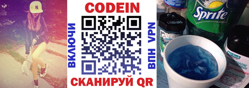 закладки  Прокопьевск  Кодеиновый сироп Lean Purple Drank 